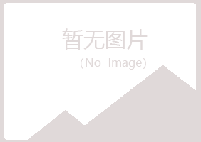 南京栖霞夏岚能源有限公司